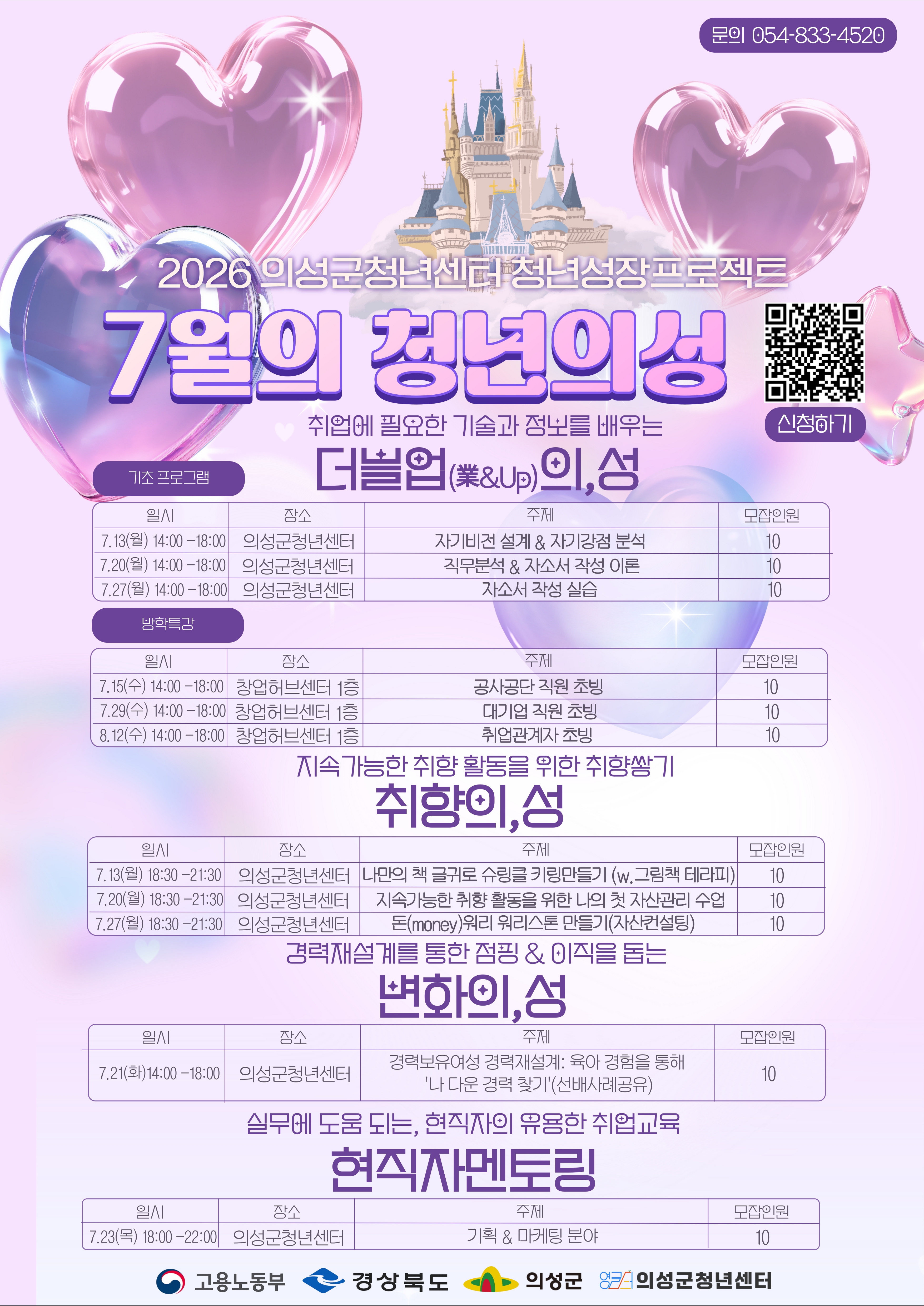 2026년 청년성장프로젝트 7월 프로그램 안내 및 참여자 모집