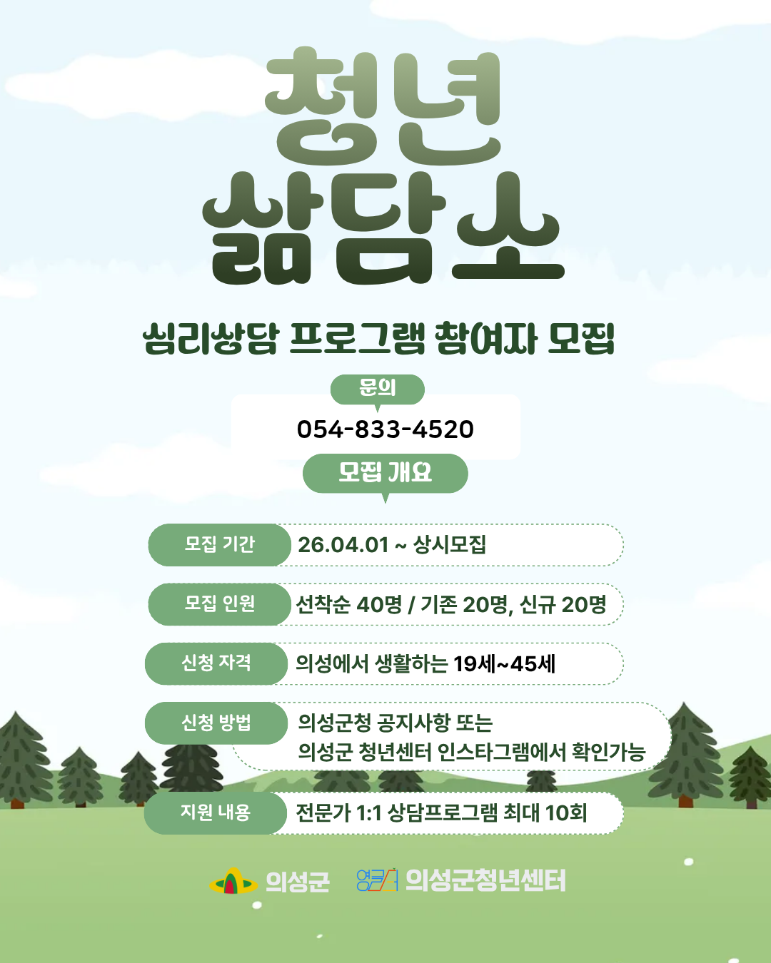 청년 대상 심리상담 프로그램 *청년삶담소* 참여자 추가모집