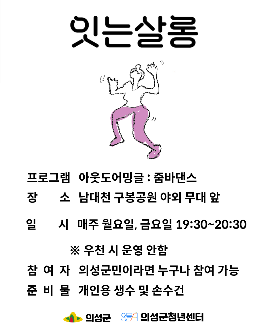 2026 잇는살롱-아웃도어 밍글 참여자모집