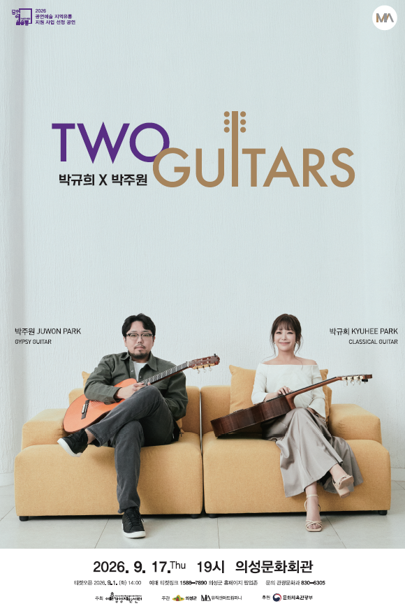 [TWO GUITARS(투 기타즈) 박규희 X 박주원] 공연 소식